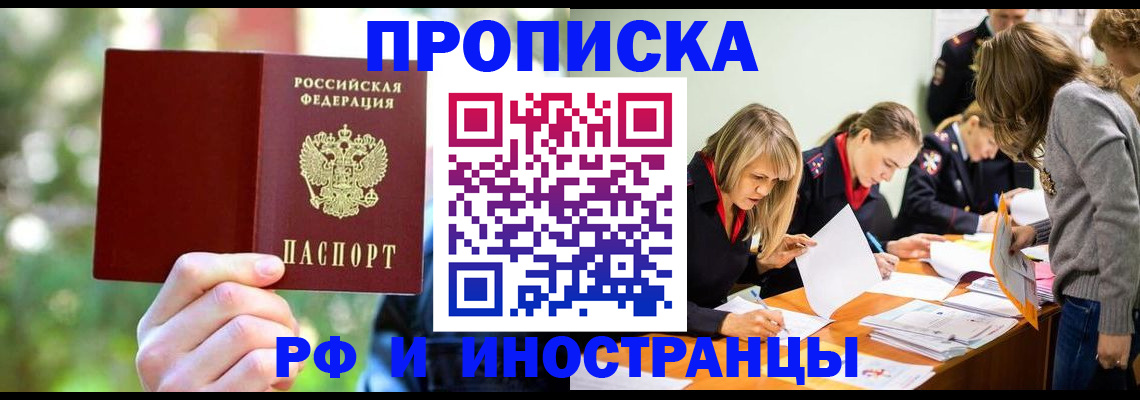прописка регистрация в Ноябрьске