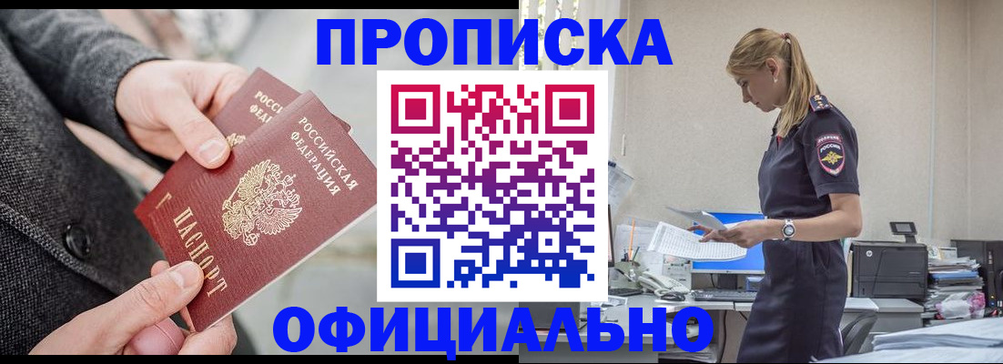 прописка для работы в Ноябрьске