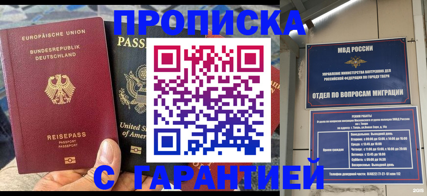 временная регистрация законно в Ноябрьске