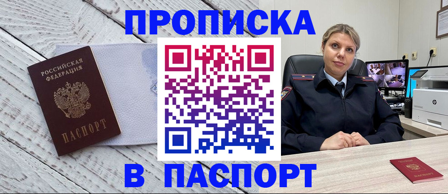 временная прописка в Ноябрьске