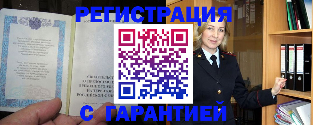 временная регистрация купить в Ноябрьске