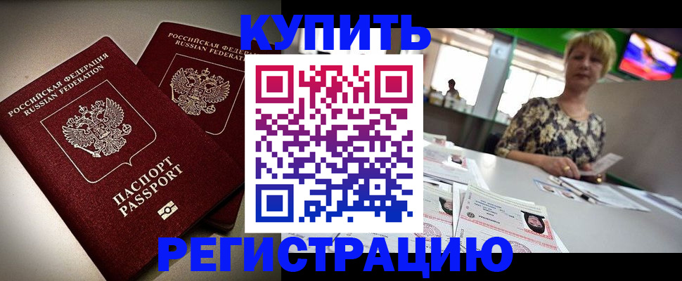 временная прописка в Ноябрьске