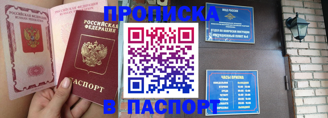 временная прописка в Ноябрьске