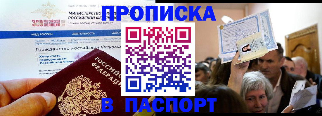 прописка в Ноябрьске